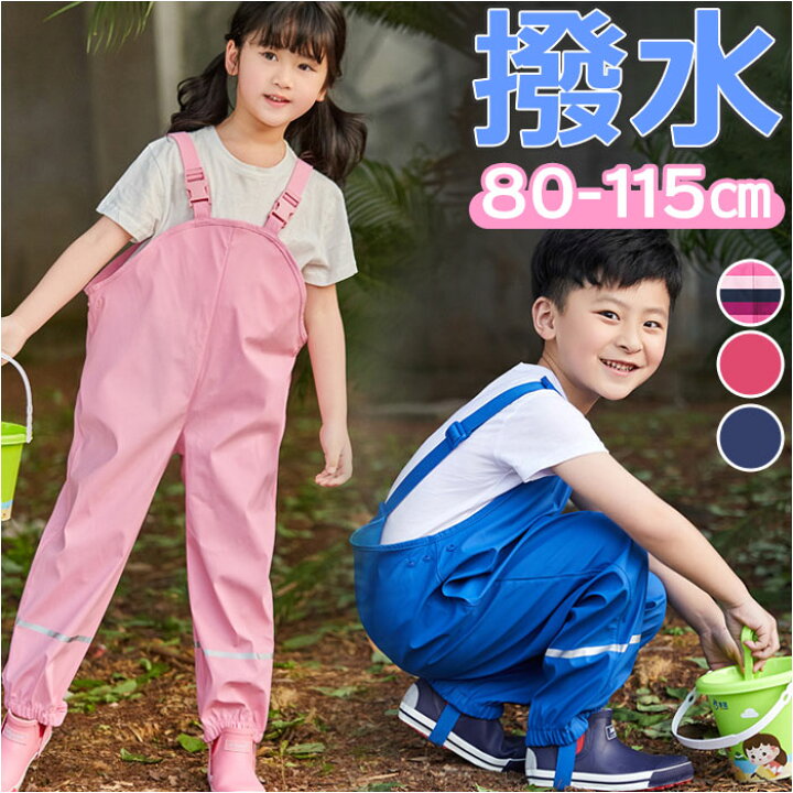 楽天市場】レインパンツ キッズ 通販 プレイウェア 砂場着 お砂場着 