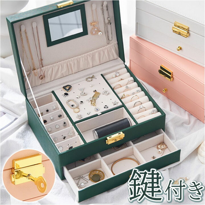 楽天市場】アクセサリーケース 鍵付き 通販 ジュエリーボックス 