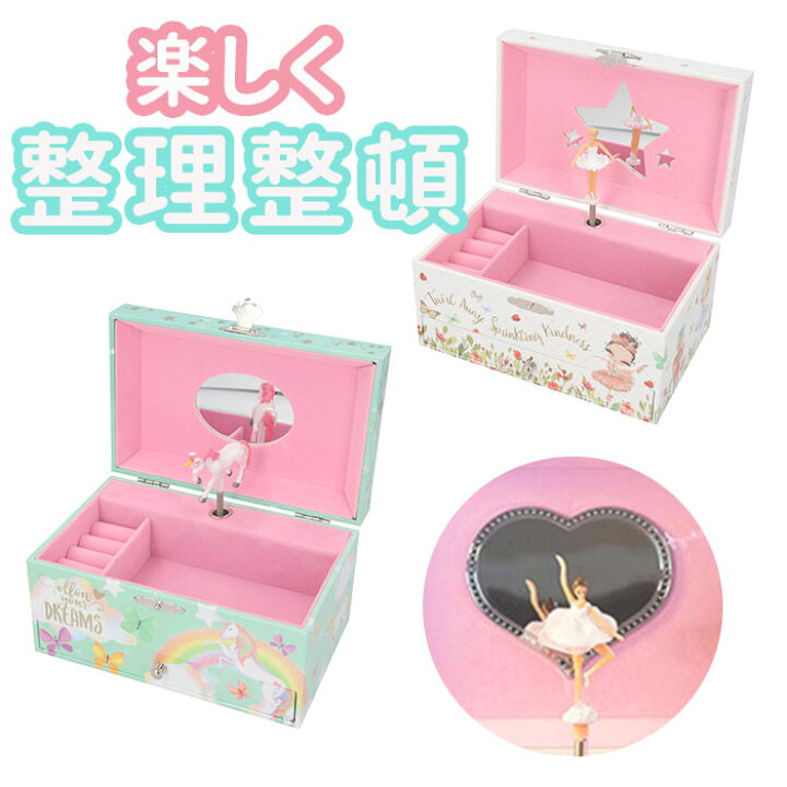 楽天市場】アクセサリーケース キッズ 通販 オルゴール 宝石箱 