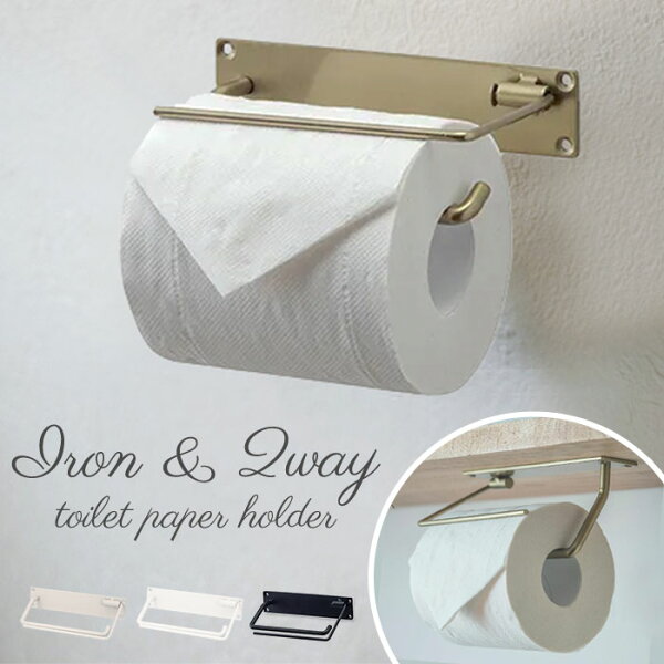 トイレットペーパーホルダー アイアン 通販 2way おしゃれ トイレットペーパー ホルダー 1個用 シングル 壁付け 天付け シンプル 無機質 デザイン かっこいい 男前 POSH LIVING ポッシュリビング 6394 トイレ用ペー