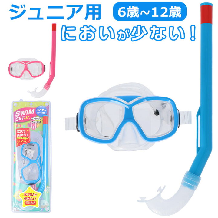 楽天市場】マスク シュノーケル 2点セット ジュニア 通販  