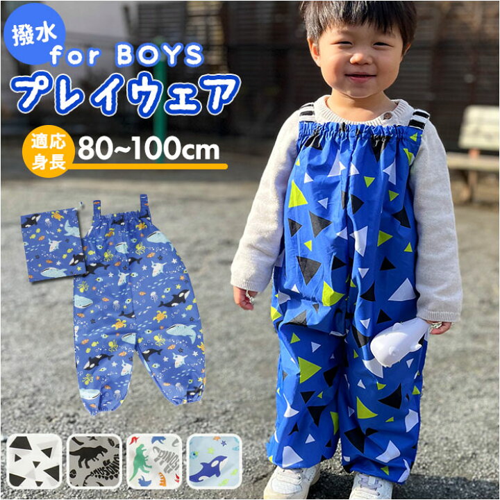 楽天市場】レインパンツ 男の子 プレイウェア 通販 オーバーオール 