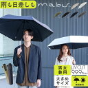 マブ 傘 mabu 折りたたみ 晴雨兼用 通販 65cm メンズ レディース 折りたたみ傘 折り畳み傘 雨傘 日傘 かさ 超軽量 一級 遮光 UVカット 99.9％ 6本骨 大きい 丈夫 おしゃれ
