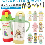 SKATER スケーター 水筒 ストロー ステンレス キャラクター 通販 超軽量 マグ ベビーマグ 350ml ボトル …