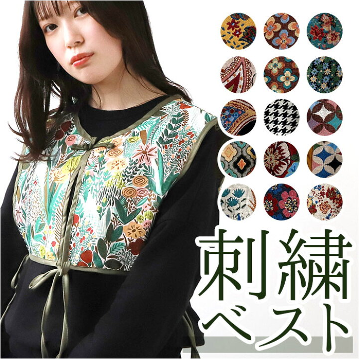 楽天市場】ビスチェベスト 刺繍 ベスト 通販 レディース ビスチェ 付け 