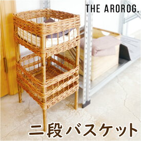 アラログ ランドリーバスケット 2段 通販 THE AROROG. ランドリー収納 バスケット 二段 ランドリーラック 脱衣所 収納 籐製 ラタン 棚 かわいい 木製 ウッド アジアン雑貨 おしゃれ creer クレエ 雑貨 インテリア