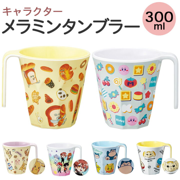 楽天市場】スケーター コップ MTH3 通販 メラミンカップ プラスチック 