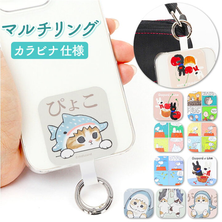 楽天市場】マルチリング スマホ 通販 マルチリングプラス キャラクター 