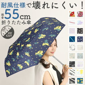 折りたたみ傘 レディース 晴雨兼用 通販 55cm 折り畳み傘 折畳傘 傘 晴雨両用 耐風傘 amusant sous la pluie UVカット グラスファイバー骨 6本骨 カサ かさ 丈夫 耐風 おしゃれ かわいい