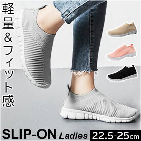 スリッポン レディース スニーカー 通販 フラットシューズ 靴 くつ シューズ slip-on スリップオン ぺたんこ靴 カジュアルシューズ コンフォートシューズ ローカットスニーカー ローヒール 歩きやすい 履きやすい かわいい おしゃれ 紐なし ヒモなし 軽量 軽い 疲れにくい