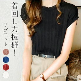 リブニット 半袖 レディース 通販 カットソー シャツ Tシャツ 半袖ニット タンクトップ ノースリーブ トップス 通勤 通学 無地 シンプル カジュアル きれいめ おしゃれ 大人 可愛い 春 夏 秋