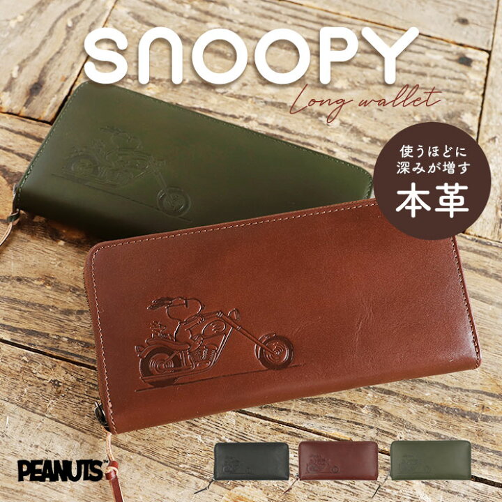 楽天市場】スヌーピー 財布 通販 PEANUTS RIDER 長財布 ロング 
