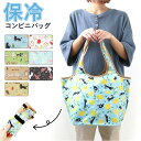 エコバッグ 保冷 コンビニ 通販 保冷バッグ エコバック 保冷バック コンビニバッグ コンビニバック 折りたたみ ランチバッグ コンパクト ファスナー おしゃれ 折り畳み かわいい 手提げ レディース のあぷらす