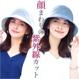 UVカット 帽子 レディース 通販 UV帽子 UV ハット キャペリン バケットハット 日除け帽子 日よけ帽子 綿 日本製 手しごと工房ダンガリーUV帽子 コジット COGIT レディース帽子 アウトドアウエア アウトドアウェア ファッション小物