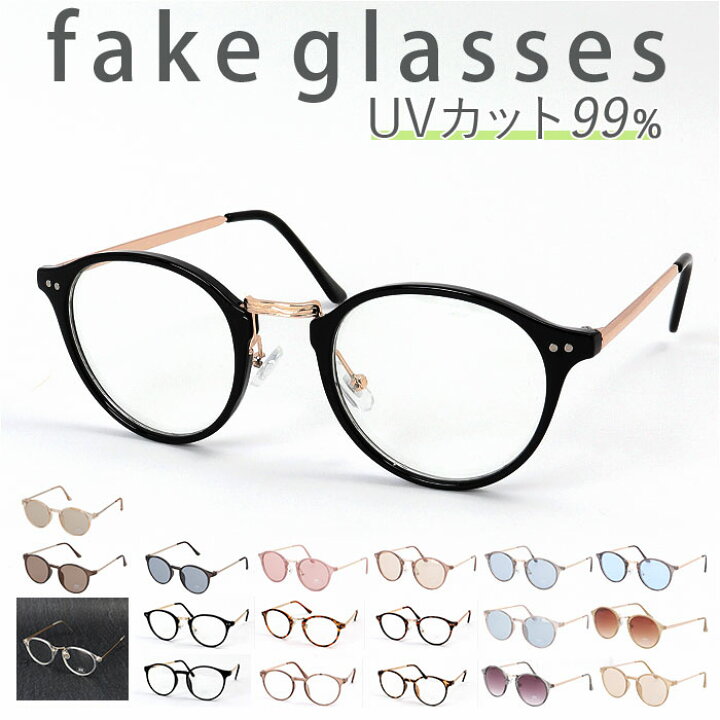 ゆうパケットメガネ メガネ 伊達メガネ 眼鏡 レディース メンズ UVカット メガネ