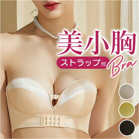 ストラップレスブラ 通販 チューブトップ ブラジャー ノンワイヤーブラ 肩紐なし 下着 肌着 ランジェリー 脇高 ずれない 落ちない 盛り シンプル 無地 ストラップ付 2way 安定感 ワイヤーなし かわいい