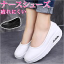 ナースシューズ レディース パンプス 通販 スリッポン ウォーキングシューズ カジュアルシューズ 厚底 軽量 エアクッション 静音 紐なし 船型底 歩きやすい ウォーキング 疲れにくい カジュアル 大きいサイズ 婦人靴