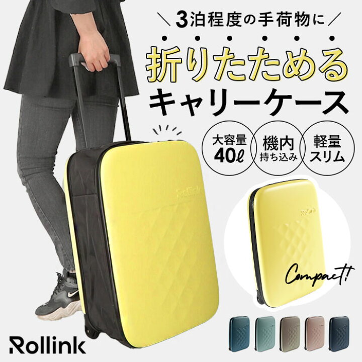 楽天市場】Rollink ローリンク スーツケース 40L 通販 フレックス  