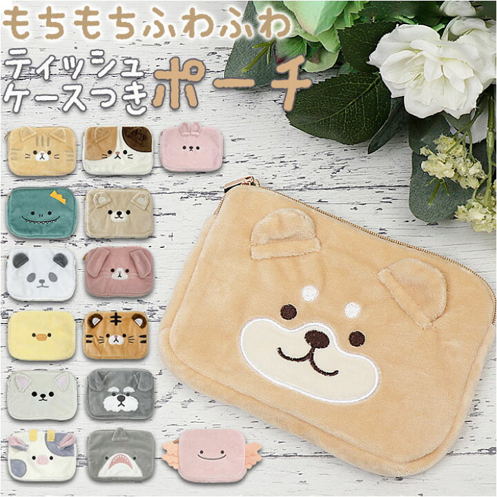 楽天市場】小さめ ポーチ ミニ 動物 通販 ティッシュケース付  