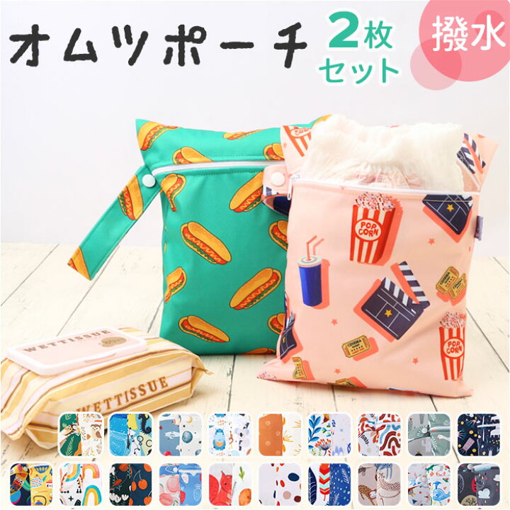 楽天市場】おむつポーチ 通販 おむつバッグ マルチポーチ オムツ  