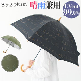 mikuni 三国 傘 長傘 55cm 通販 晴雨兼用 晴雨兼用傘 日傘 雨傘 かさ 婦人傘 レディース 軽量 超遮光 遮光 紫外線カット 紫外線対策 UVカット UV対策 かわいい 撥水 通勤 通学