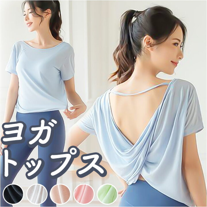 ヨガウェア ヨガパンツ ヨガ 女性用 ヨガ トップス 夏用 薄手 タイトフィット 速乾 スポーツ Tシャツ ランニング ピラティス トレーニング フィットネス 半袖