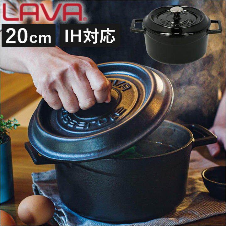 楽天市場】LAVA ラヴァ ラウンドキャセロール 20cm 通販 LV0078 LV0004 