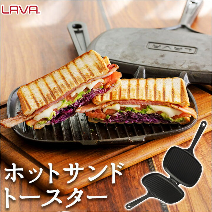楽天市場】LAVA ラヴァ ホットサンドトースター 通販 LV0023 ホット 