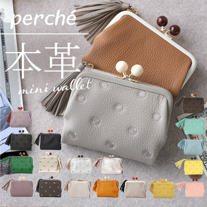 楽天市場】ペルケ perche 財布 通販 二つ折り財布 折り財布 折財布 