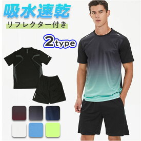 スポーツウェア メンズ上下セット 通販 ランニングウェア 半袖 Tシャツ ハーフパンツ 半ズボン 上下 セット セットアップ ウェア ウエア 夏 軽量 速乾 吸汗 伸縮 ストレッチ性 ランニング マラソン ジム トレーニング 部活 合宿 快適 ポケット付き