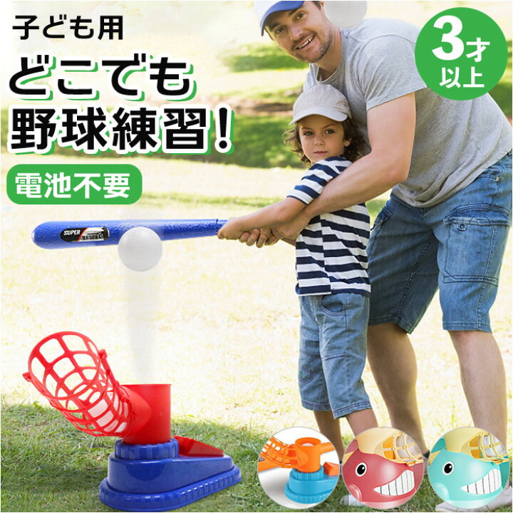楽天市場】野球 練習セット 通販 トスマシン バッティング 