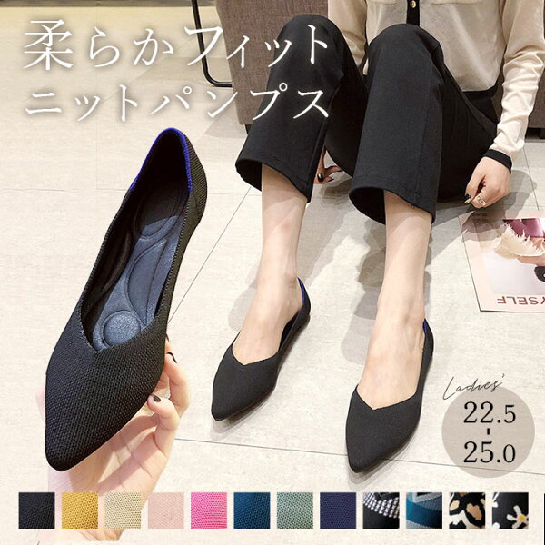 ニットパンプス Ｖカット 通販 フラットパンプス ニット パンプス フラットシューズ フラット ローヒール ポインテッドトゥ 柔らかい 歩きやすい ぺたんこ 痛くない 低反発 カジュアル 大きいサイズ レディース 通勤