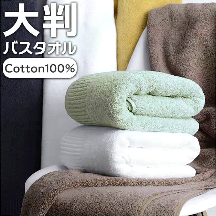楽天市場】バスタオル 大判 通販 厚手 約 70×140cm タオル 綿100  