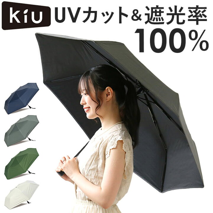 楽天市場】KiU 傘 折りたたみ傘 通販 キウ KAH03 晴雨兼用折りたたみ傘 
