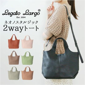 Legato Largo 2WAY トート LH-D1222 レガートラルゴ 通販 トートバッグ トートバック ショルダー レディース 斜めがけ 大人 小さめ A5 おしゃれ シンプル きれいめ 上品 合皮 通勤 通学 ネオノスタルジック レディースバッグ