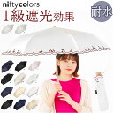 晴雨兼用傘 niftycolors 通販 日傘 ニフティカラーズ 折りたたみ傘 晴雨兼用 折りたたみ 傘 折り畳み傘 軽い 軽量 UVカット 99.9％ 遮光 遮熱 50cm 撥水 グラスファイバー おしゃれ 刺繍 レディース 女性 通勤 通学 2372