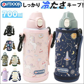 水筒 直飲み キッズ ステンレス 通販 ステンレスボトル 700ml ワンタッチボトル キッズ水筒 子供水筒 カバー付き ボトルケース付き ショルダー 斜めがけ アウトドアプロダクツ OUTDOOR PRODUCTS 子ども 子供 こども 子供用水筒 キッチン用品