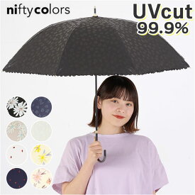 晴雨兼用傘 niftycolors 通販 日傘 ニフティカラーズ 長傘 晴雨兼用 傘 UVカット 99.9％ 遮光 遮熱 雨傘 かさ レディース 8本骨 手開き グラスファイバー おしゃれ かわいい 通勤 通学 女性 nifty colors