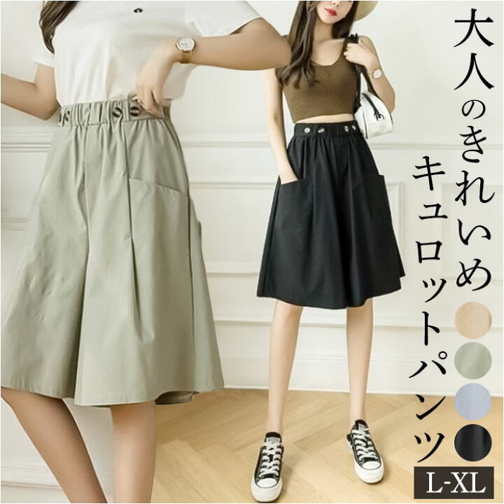 楽天市場】キュロットパンツ 夏 レディース 通販 スカーチョ 短め  