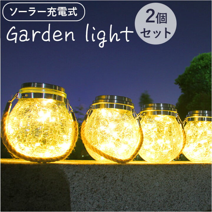 楽天市場】ソーラー LED ガーデンライト 2個セット 通販 ソーラー 