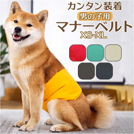 マナーベルト 犬 ペット 通販 マナーバンド オムツカバー おむつカバー しつけ おしっこ ドッグウェア マナー ベルト 犬の服 犬用 イヌ いぬ 猫用 猫 ねこ ネコ ドッグカフェ ドッグラン マーキング防止 かわいい