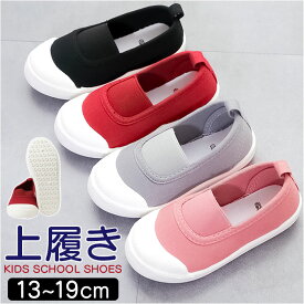 上履き キッズ 子供靴 ルームシューズ 通販 上靴 室内履き キッズシューズ 上履 うち履き うわばき うわぐつ 内履き うちばき スニーカー 軽量 軽い シンプル かわいい 子ども ごとも 子供