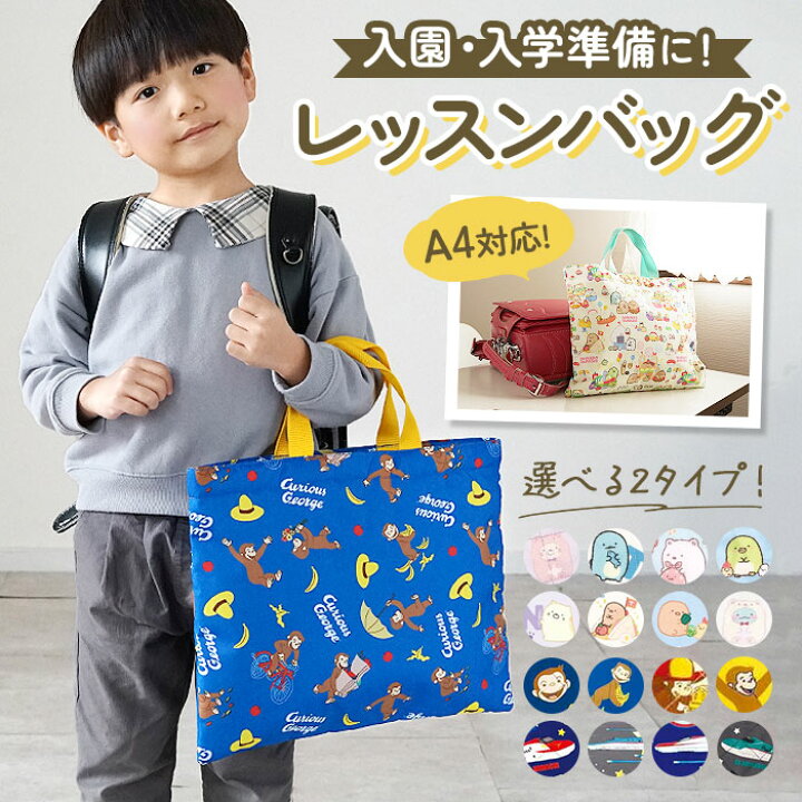 楽天市場】キャラクター レッスンバッグ 通販 お稽古バッグ お稽古 