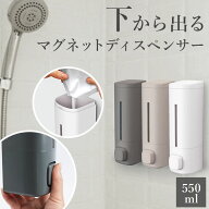 マグネット ディスペンサー 通販 シャンプーディスペンサー 詰め替え用ボトル ボトル 550ml ソープディス…