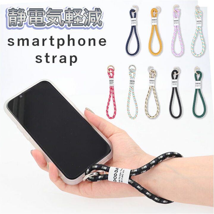 楽天市場】スマホ ストラップ 手首 通販 静電気軽減 静電気  