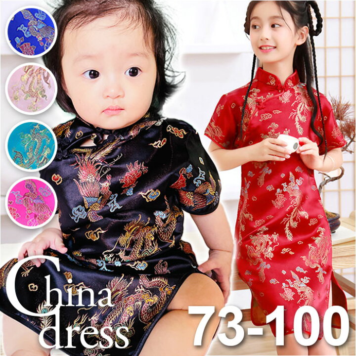 楽天市場】チャイナドレス 子供 通販 チャイナ服 チャイナ風 
