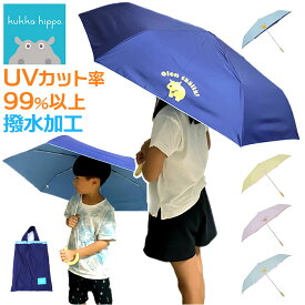 折り畳み傘 キッズ 通販 折りたたみ傘 キッズパラソル 子供用 かさ 50cm 折りたたみ 日傘 晴雨兼用 傘 kukka hippo クッカヒッポ 安全カバー 反射プリント 手開き ネームバンド 紫外線 対策 撥水 子ども トートバッグ 熱中症 熱射病 雨の日