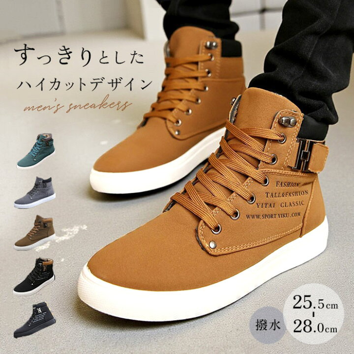 楽天市場】スニーカー メンズ おしゃれ 通販 靴 シューズ ハイカット  