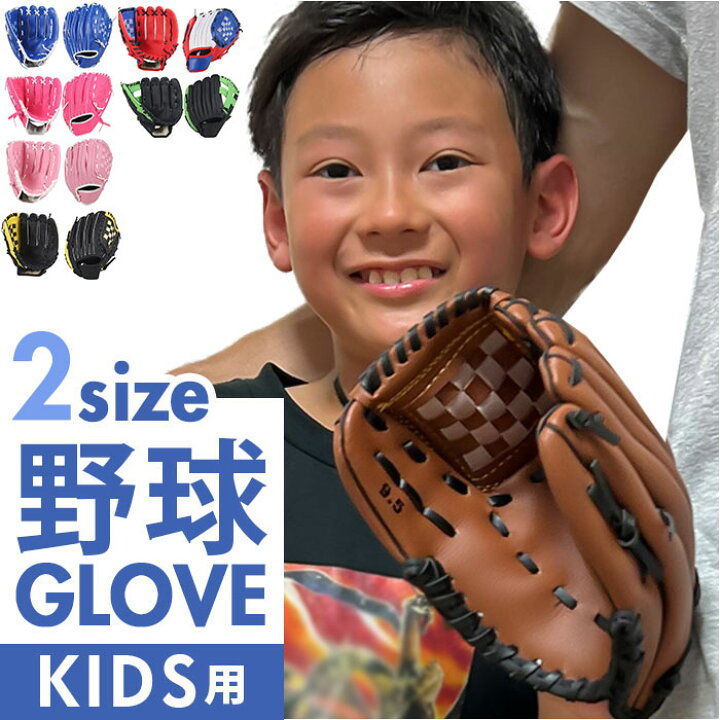 楽天市場】野球 グローブ 子供用 通販 野球グローブ 野球グラブ 