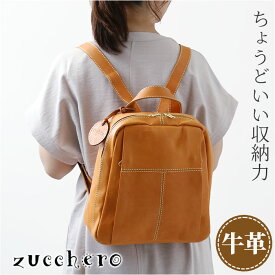 ズッケロ リュック 49448 zucchero 通販 リュックサック ズッケロフィラート 本革 革 レザー スクエアリュック ミニリュック バッグ バック レディース B5 小さめ 背面ファスナー おしゃれ きれいめ 通勤 通学 ブランド 母の日 誕生日